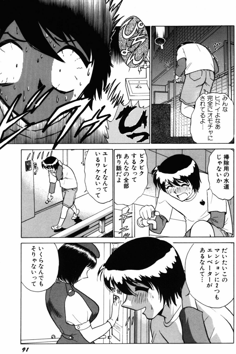 [Minami Tomoko, Kyon] Ai wa Kagi no Kazu dake... Part. 2 page 93 full