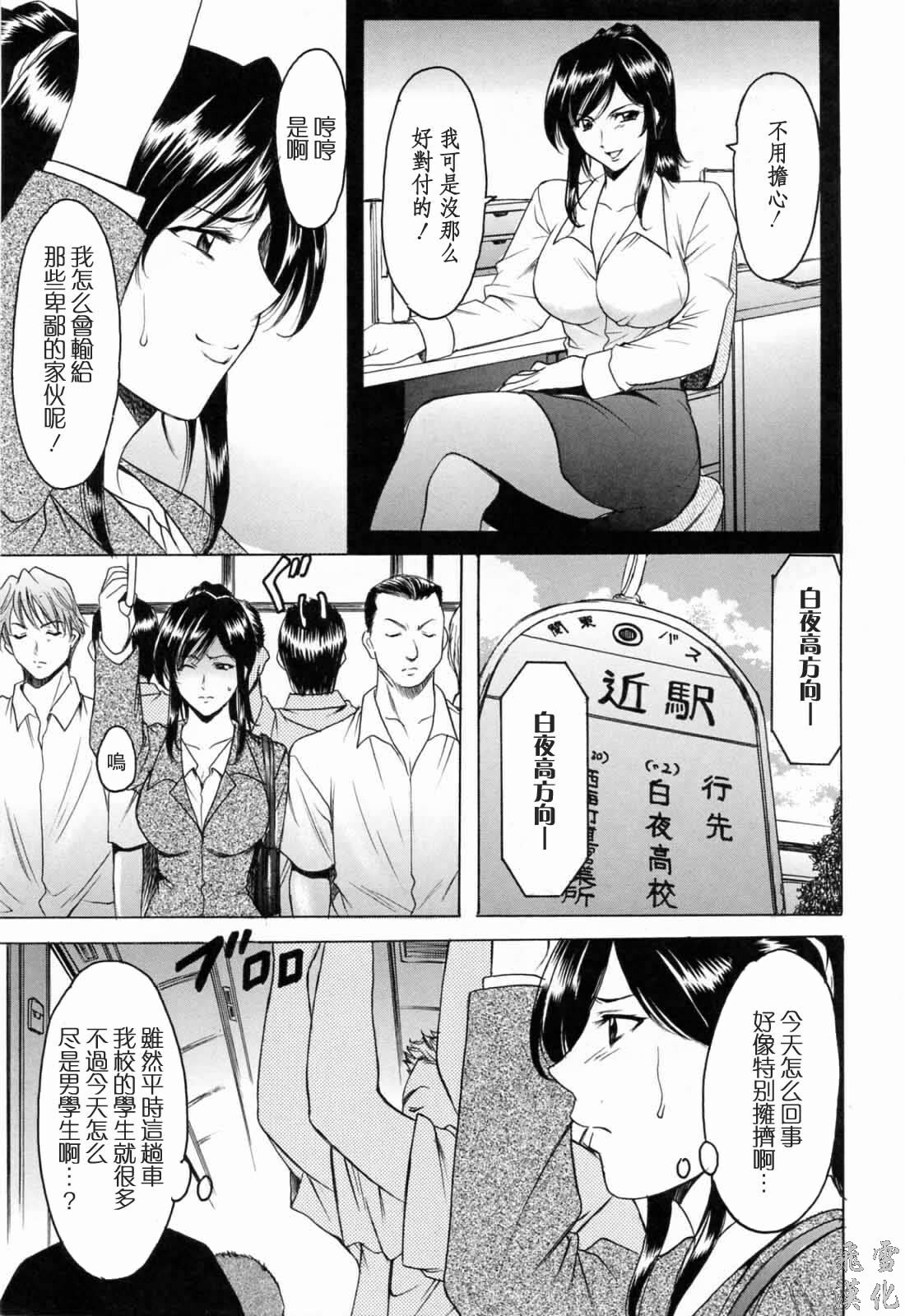 [Hoshino Ryuichi] Saisyoku Inbi [Chinese] [飛雪出品] page 10 full