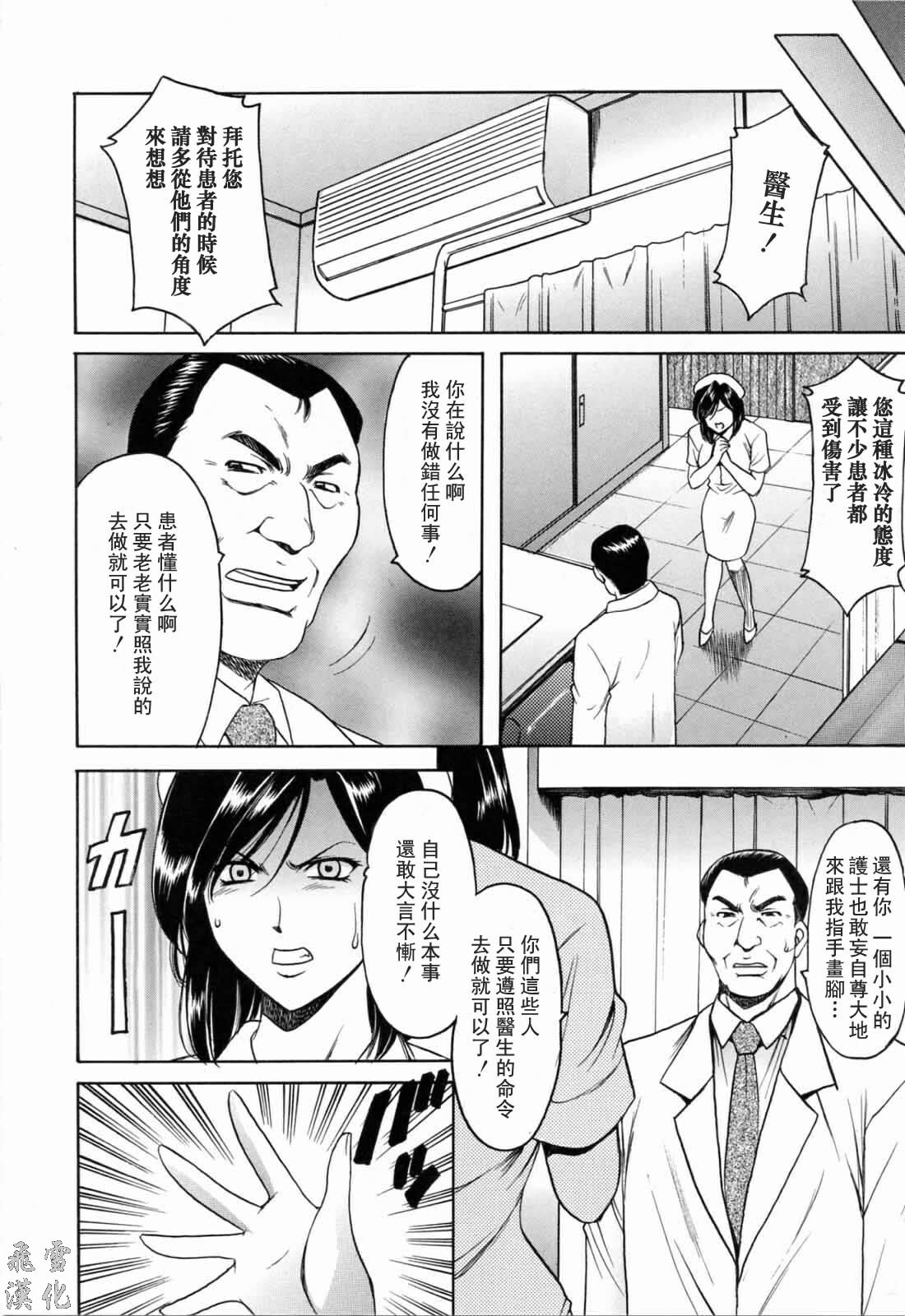 [Hoshino Ryuichi] Saisyoku Inbi [Chinese] [飛雪出品] page 25 full