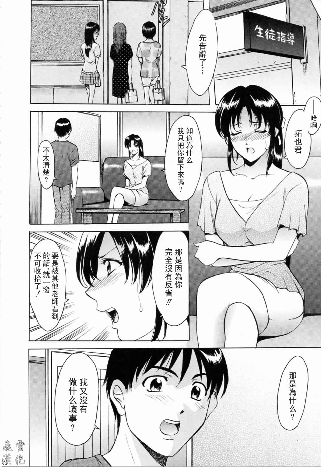 [Hoshino Ryuichi] Saisyoku Inbi [Chinese] [飛雪出品] page 45 full