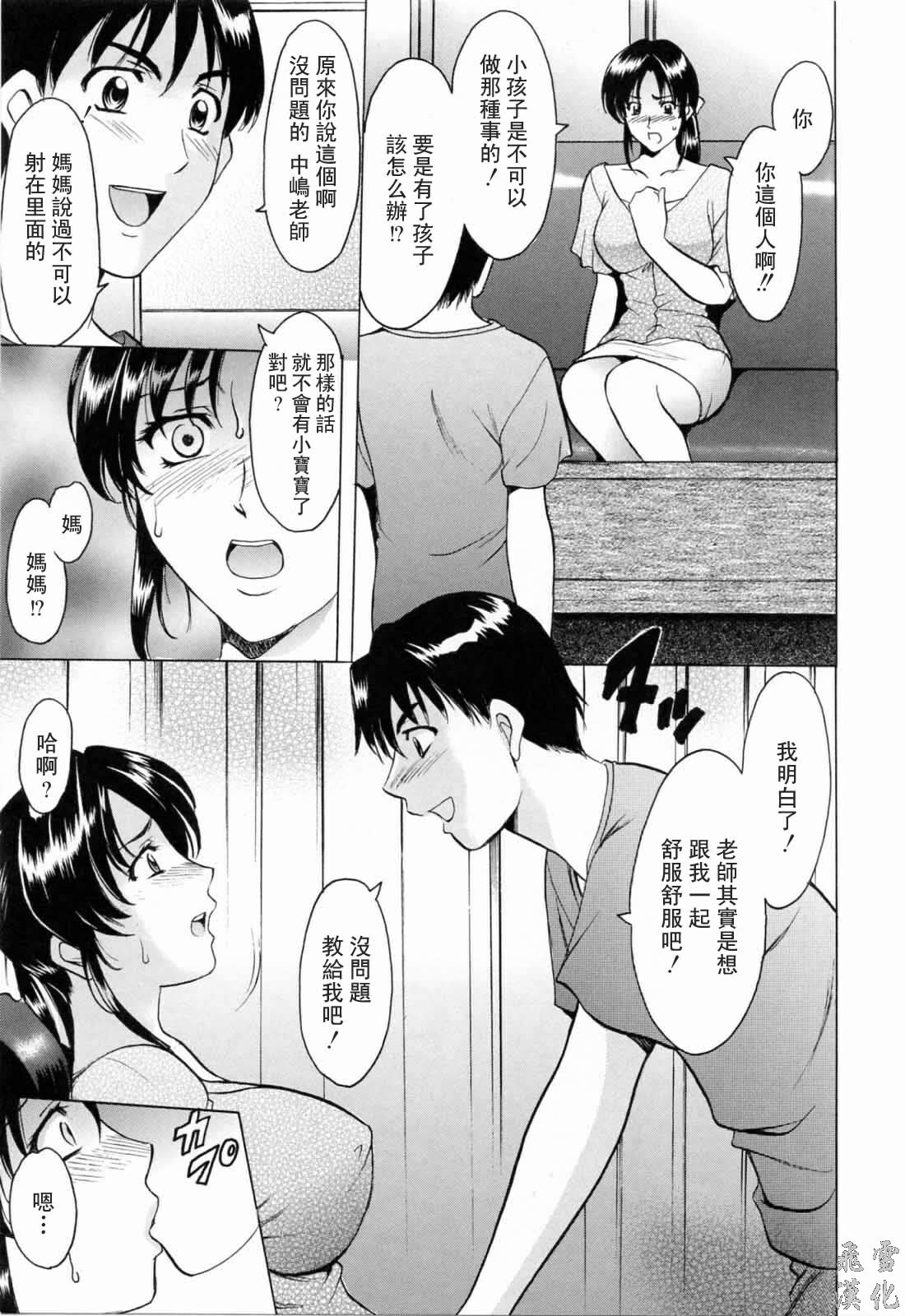 [Hoshino Ryuichi] Saisyoku Inbi [Chinese] [飛雪出品] page 46 full