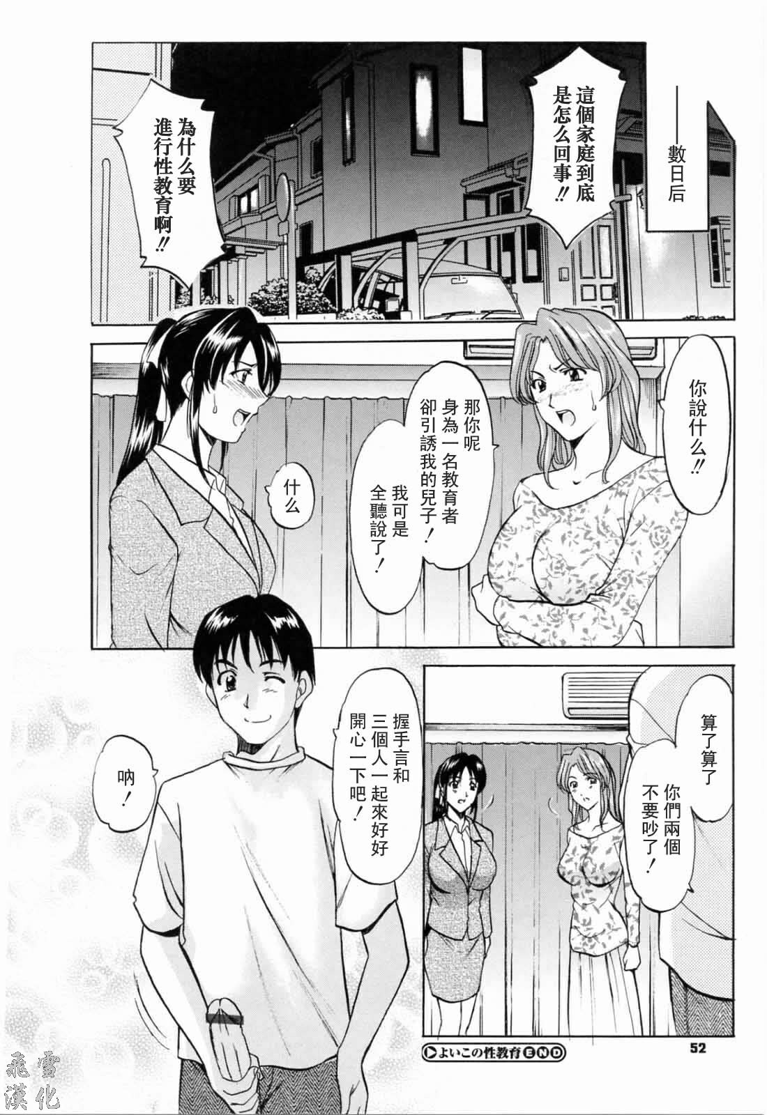 [Hoshino Ryuichi] Saisyoku Inbi [Chinese] [飛雪出品] page 53 full