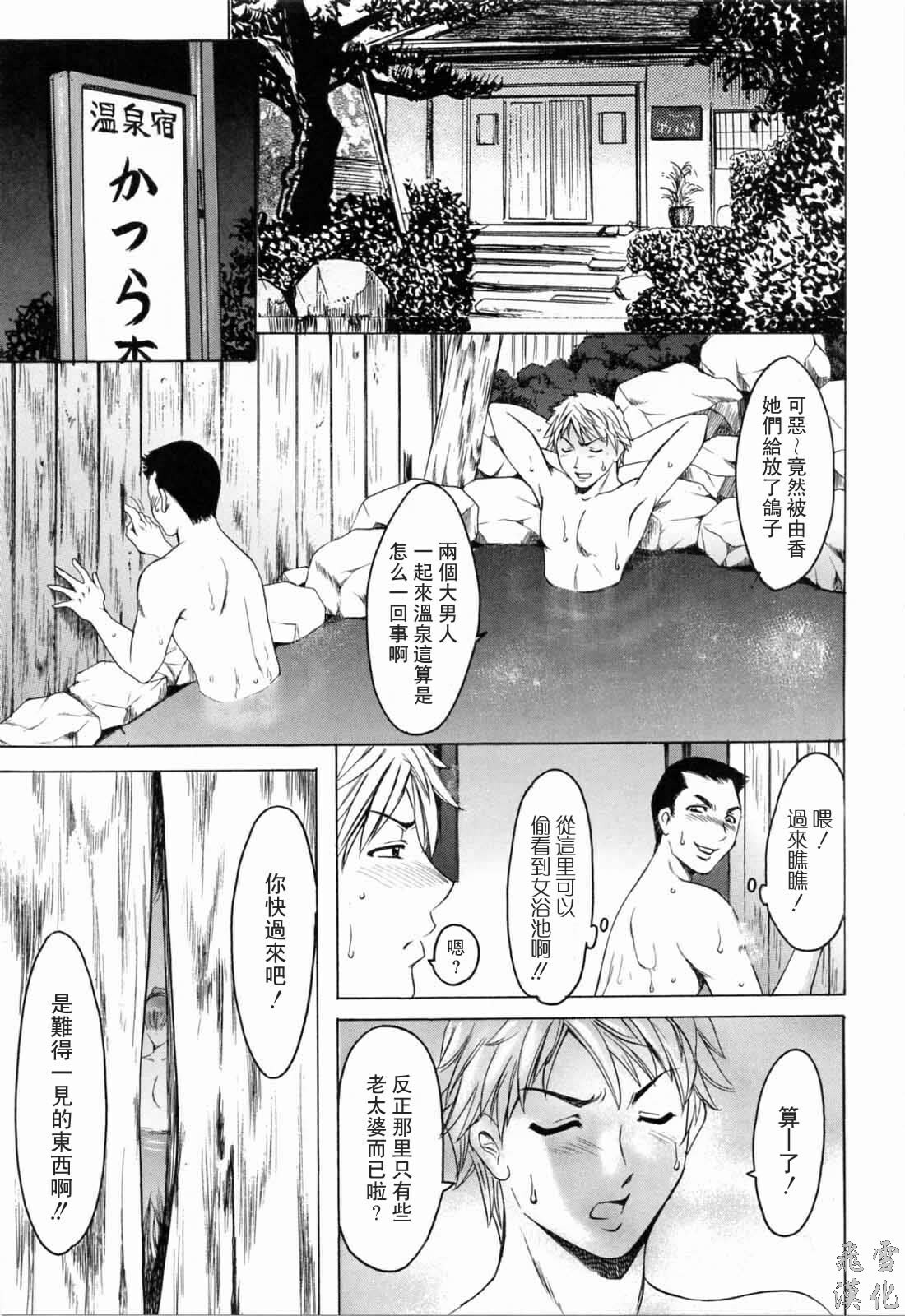 [Hoshino Ryuichi] Saisyoku Inbi [Chinese] [飛雪出品] page 54 full