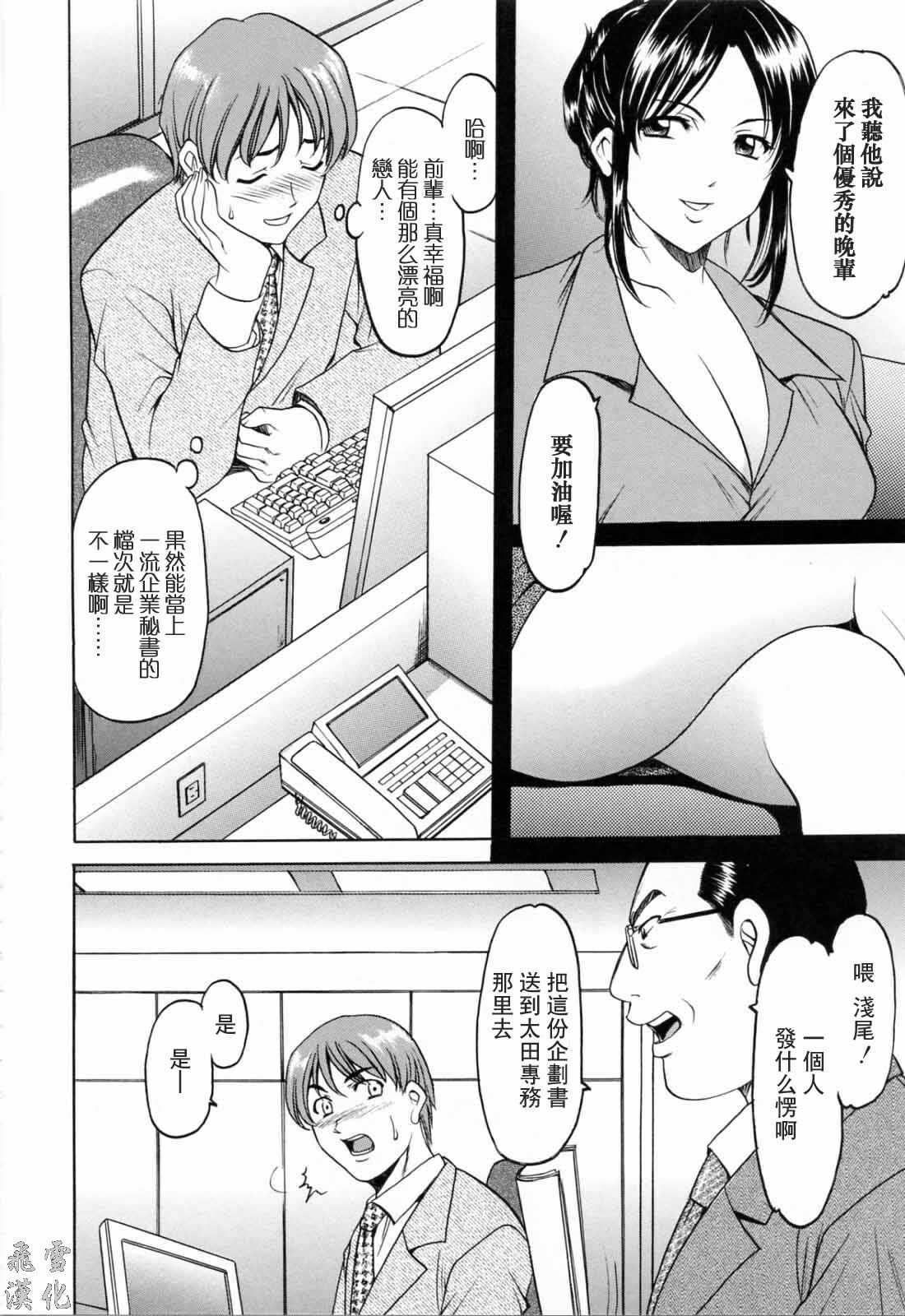 [Hoshino Ryuichi] Saisyoku Inbi [Chinese] [飛雪出品] page 73 full