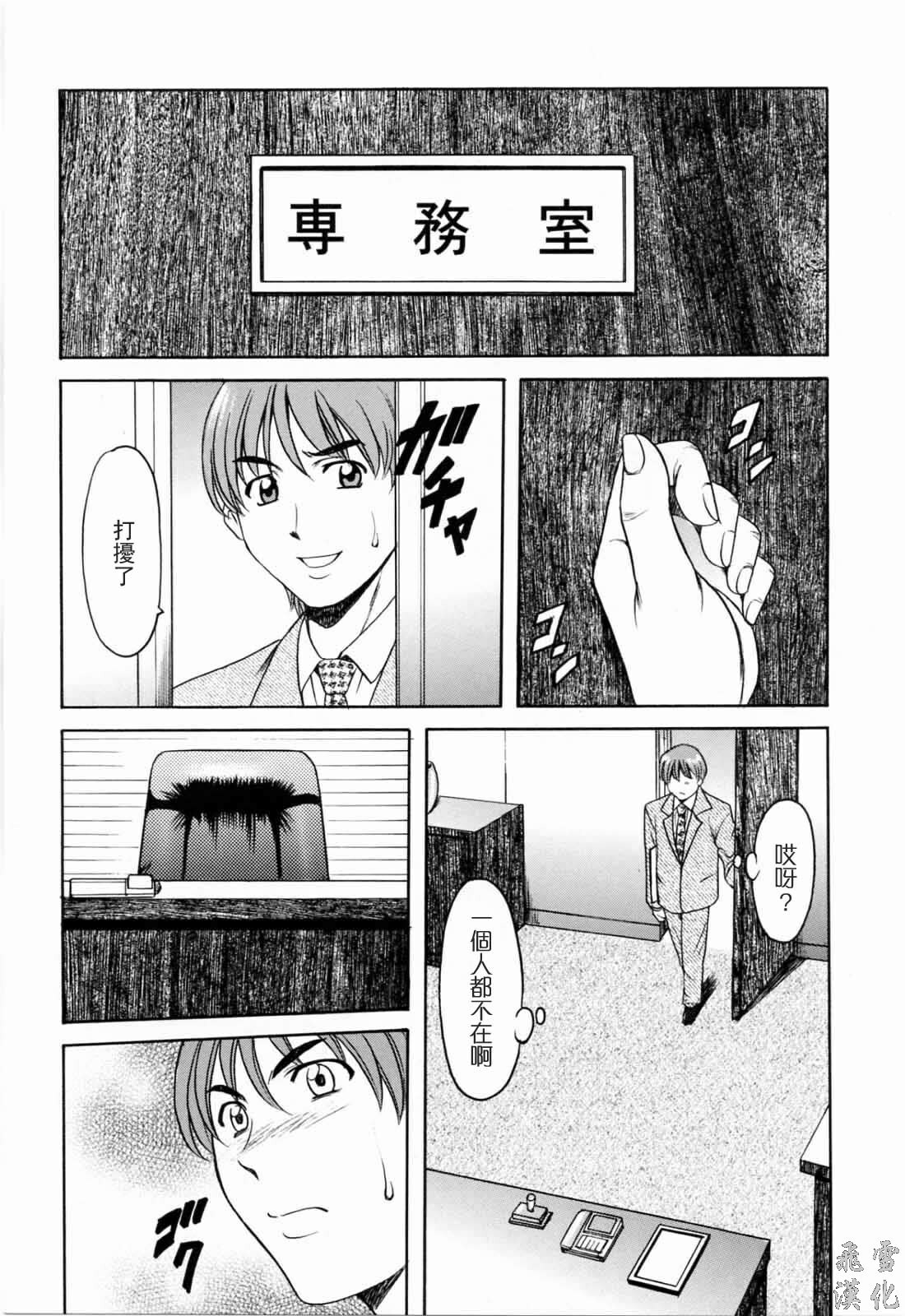 [Hoshino Ryuichi] Saisyoku Inbi [Chinese] [飛雪出品] page 74 full