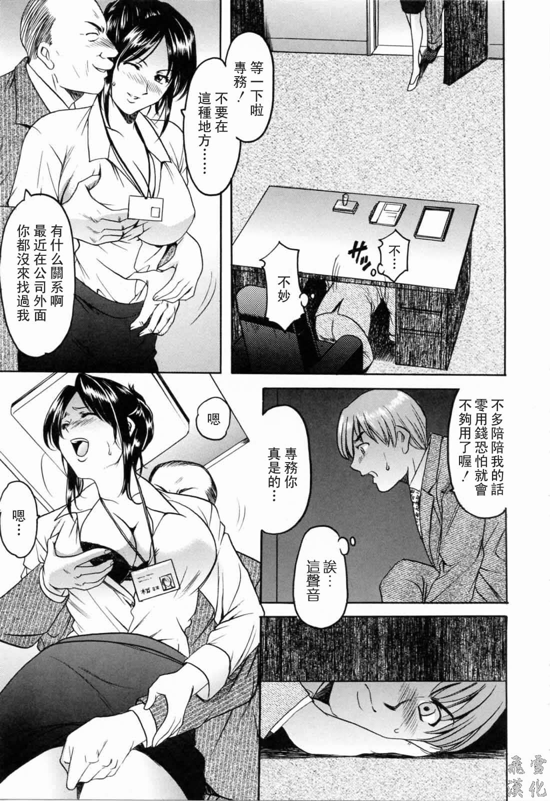 [Hoshino Ryuichi] Saisyoku Inbi [Chinese] [飛雪出品] page 76 full