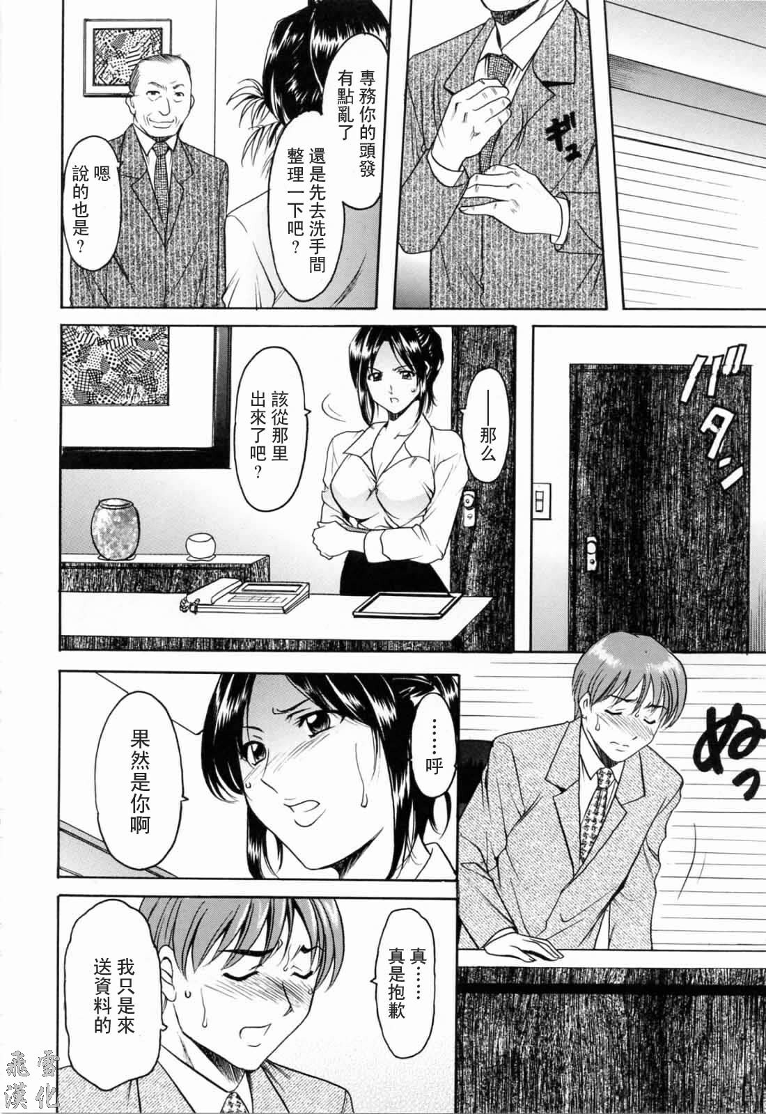 [Hoshino Ryuichi] Saisyoku Inbi [Chinese] [飛雪出品] page 83 full