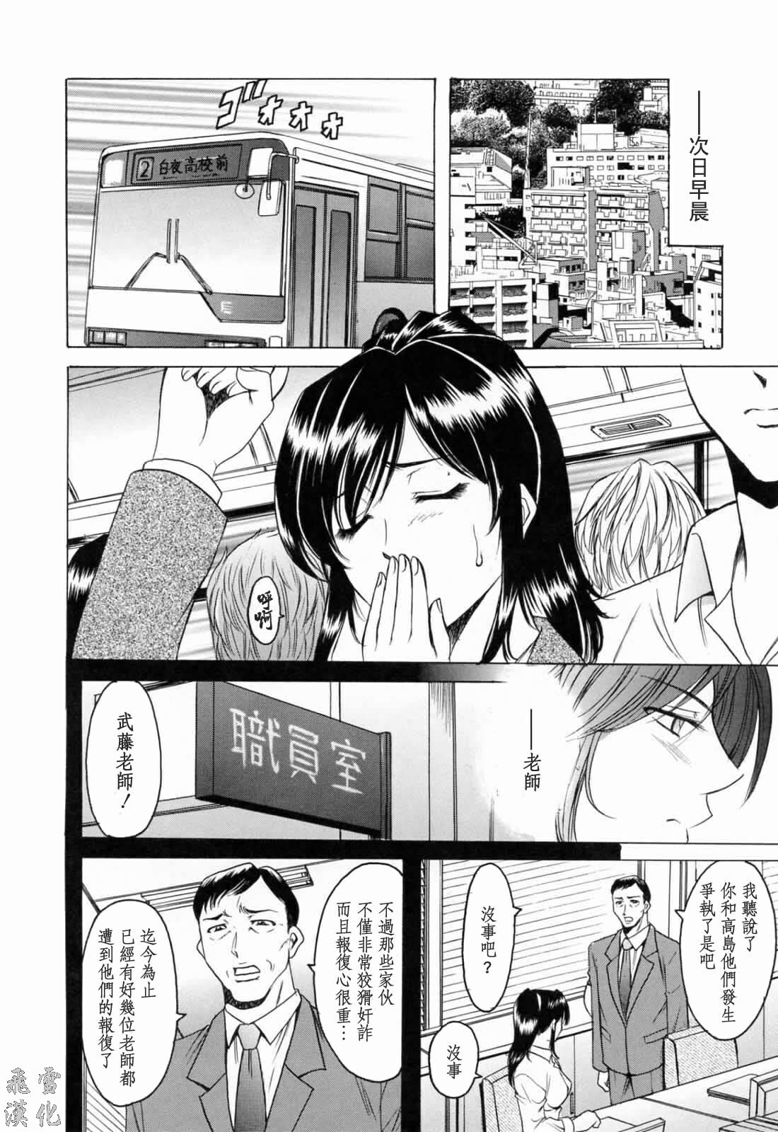 [Hoshino Ryuichi] Saisyoku Inbi [Chinese] [飛雪出品] page 9 full