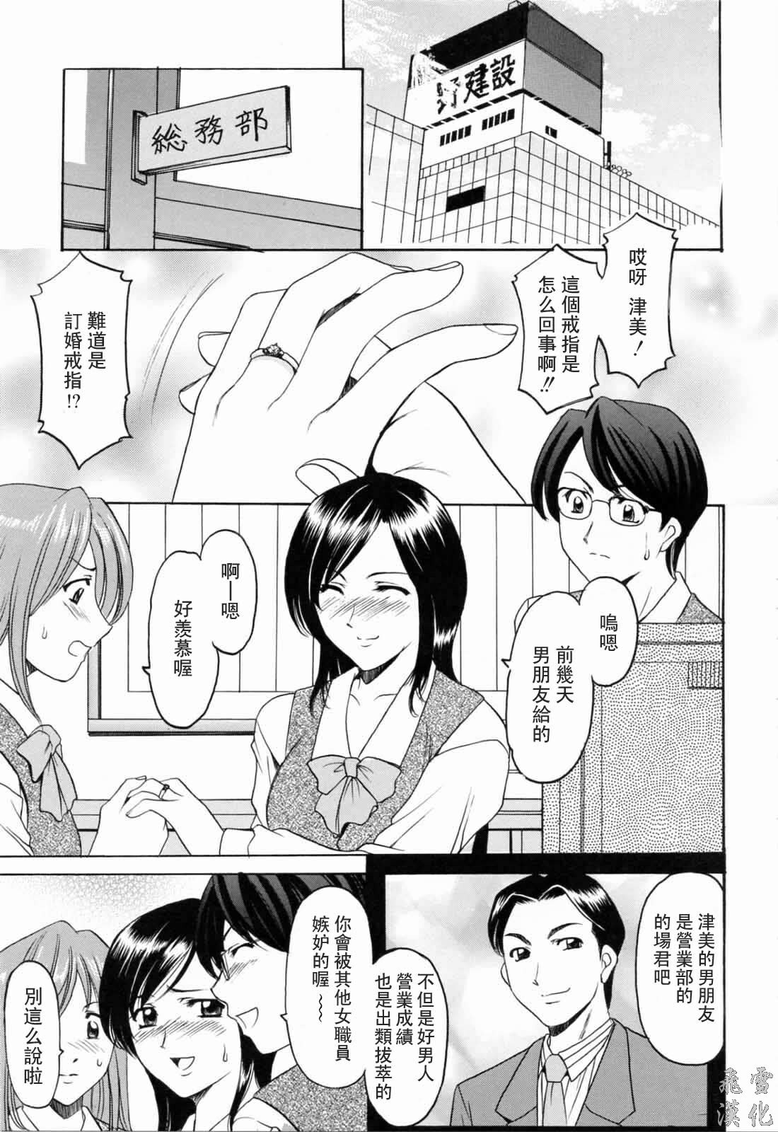 [Hoshino Ryuichi] Saisyoku Inbi [Chinese] [飛雪出品] page 90 full