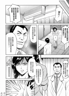 [Hoshino Ryuichi] Saisyoku Inbi [Chinese] [飛雪出品] - page 25