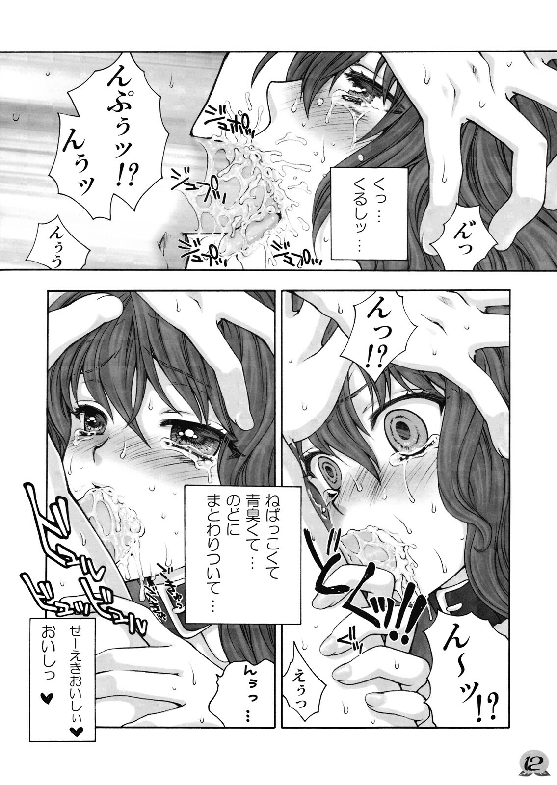 [Kinetoscope (Chourui, Yukarigawa Yumiya)] Ware o Toutoshi to Omoite, Ken ni Ogori Shi o Anadoru Nakare (Touhou Project) [2009-05-24] page 12 full