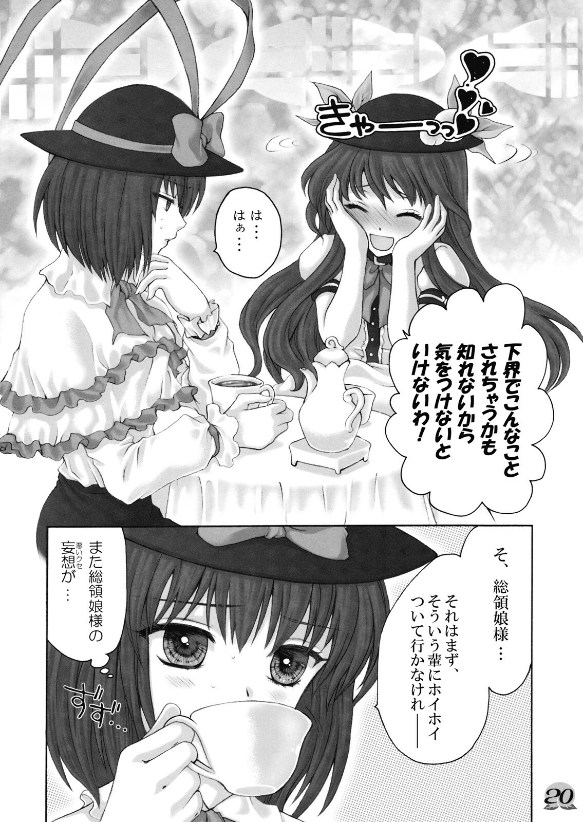 [Kinetoscope (Chourui, Yukarigawa Yumiya)] Ware o Toutoshi to Omoite, Ken ni Ogori Shi o Anadoru Nakare (Touhou Project) [2009-05-24] page 20 full