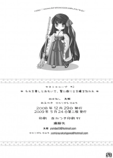 [Kinetoscope (Chourui, Yukarigawa Yumiya)] Ware o Toutoshi to Omoite, Ken ni Ogori Shi o Anadoru Nakare (Touhou Project) [2009-05-24] - page 28