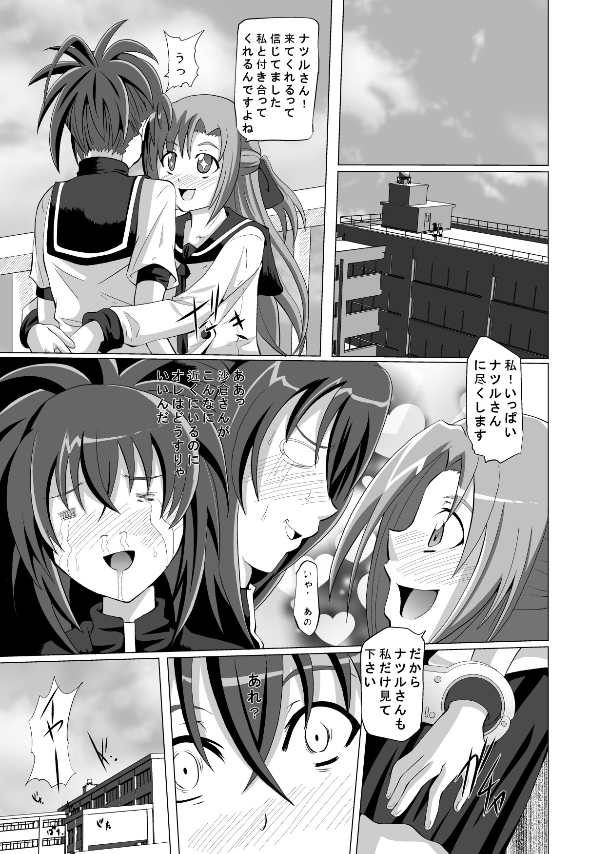 [Kurodamaya (Akadama)] Hashire Natsuru (Kämpfer) [Digital] page 17 full