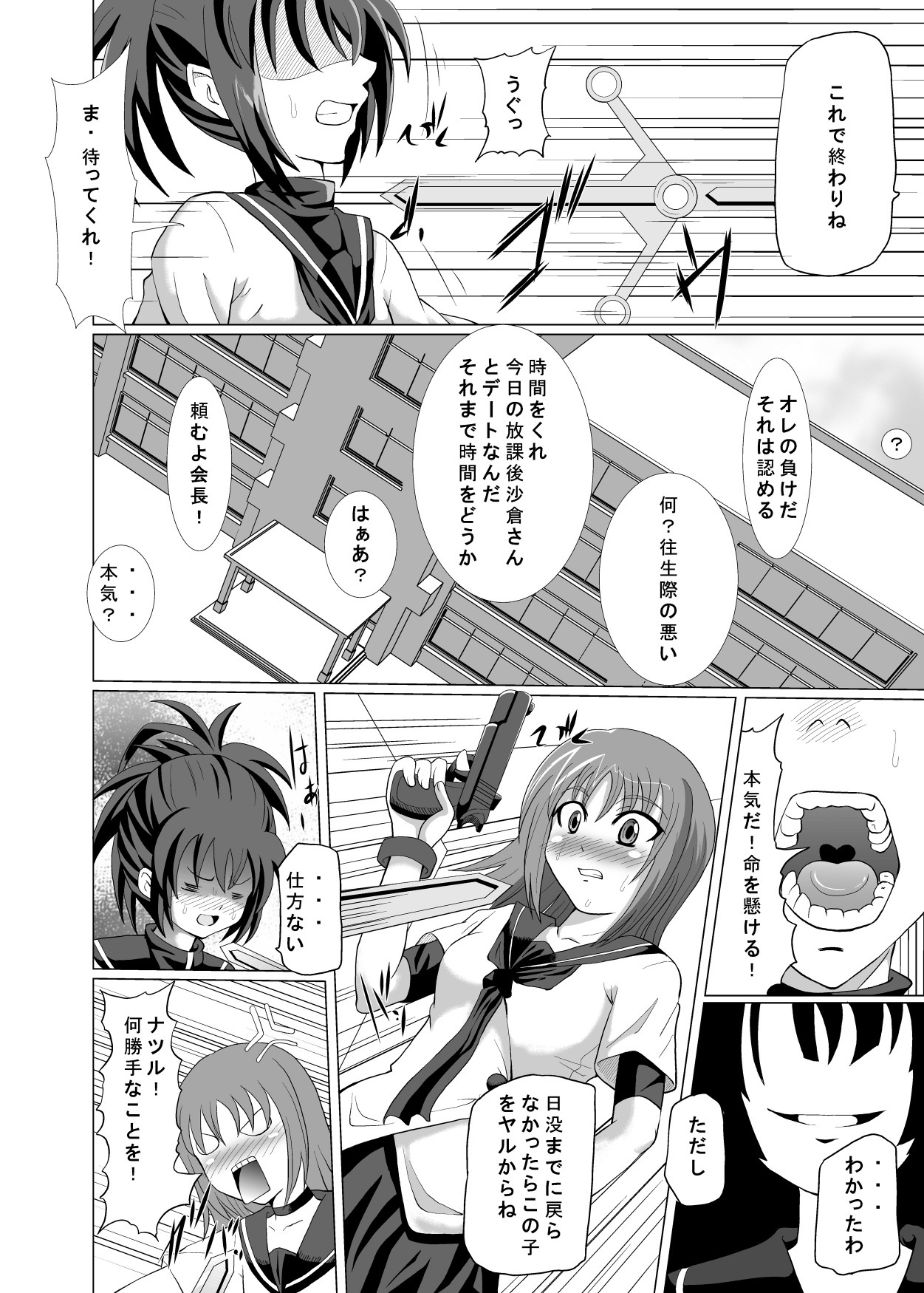 [Kurodamaya (Akadama)] Hashire Natsuru (Kämpfer) [Digital] page 5 full