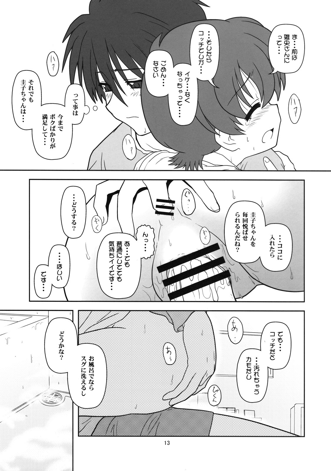 [Credit (Akikan)] Tazawa Keiko no Baai (ToHeart) page 12 full