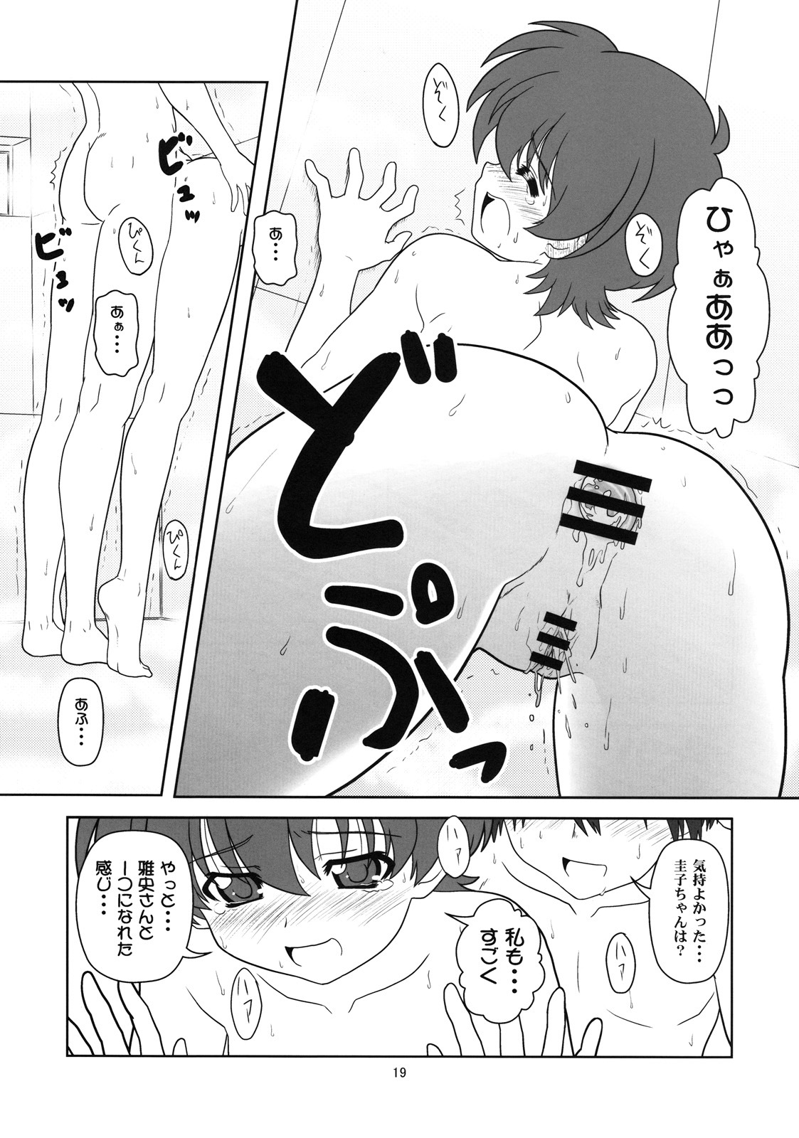 [Credit (Akikan)] Tazawa Keiko no Baai (ToHeart) page 18 full