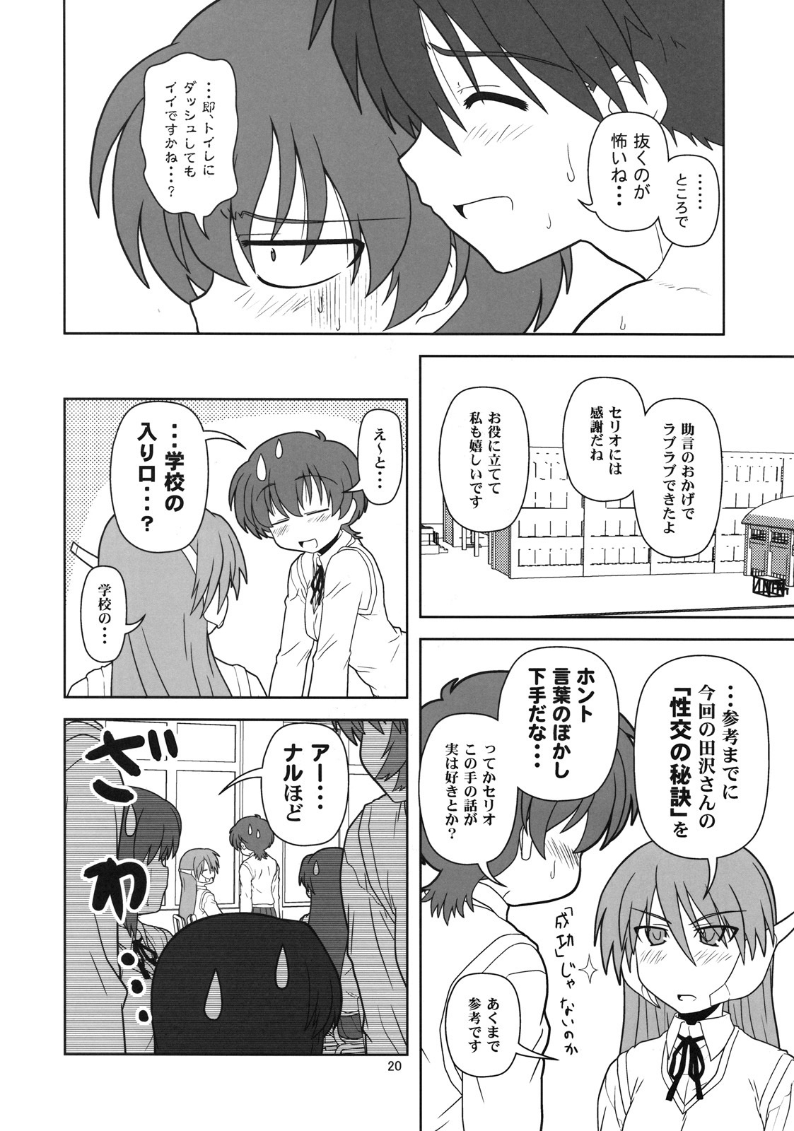 [Credit (Akikan)] Tazawa Keiko no Baai (ToHeart) page 19 full