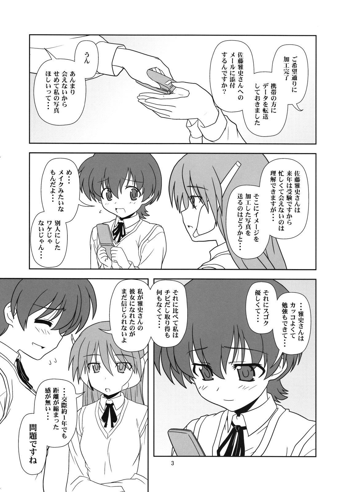 [Credit (Akikan)] Tazawa Keiko no Baai (ToHeart) page 2 full