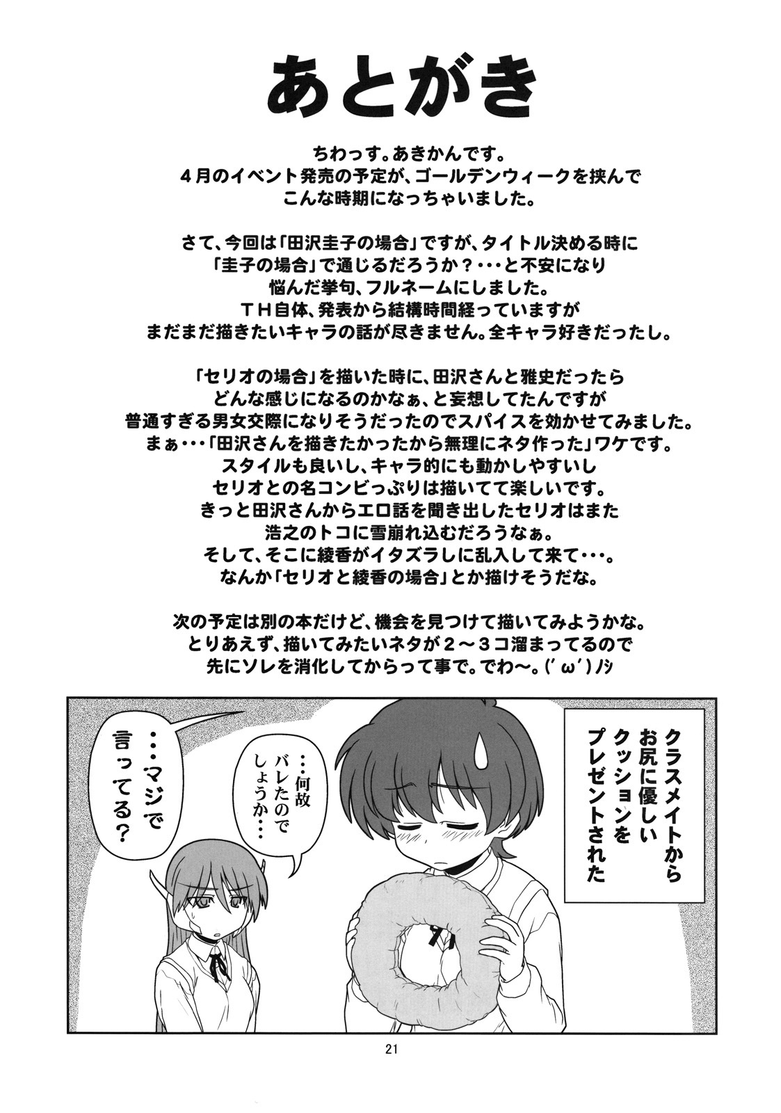 [Credit (Akikan)] Tazawa Keiko no Baai (ToHeart) page 20 full