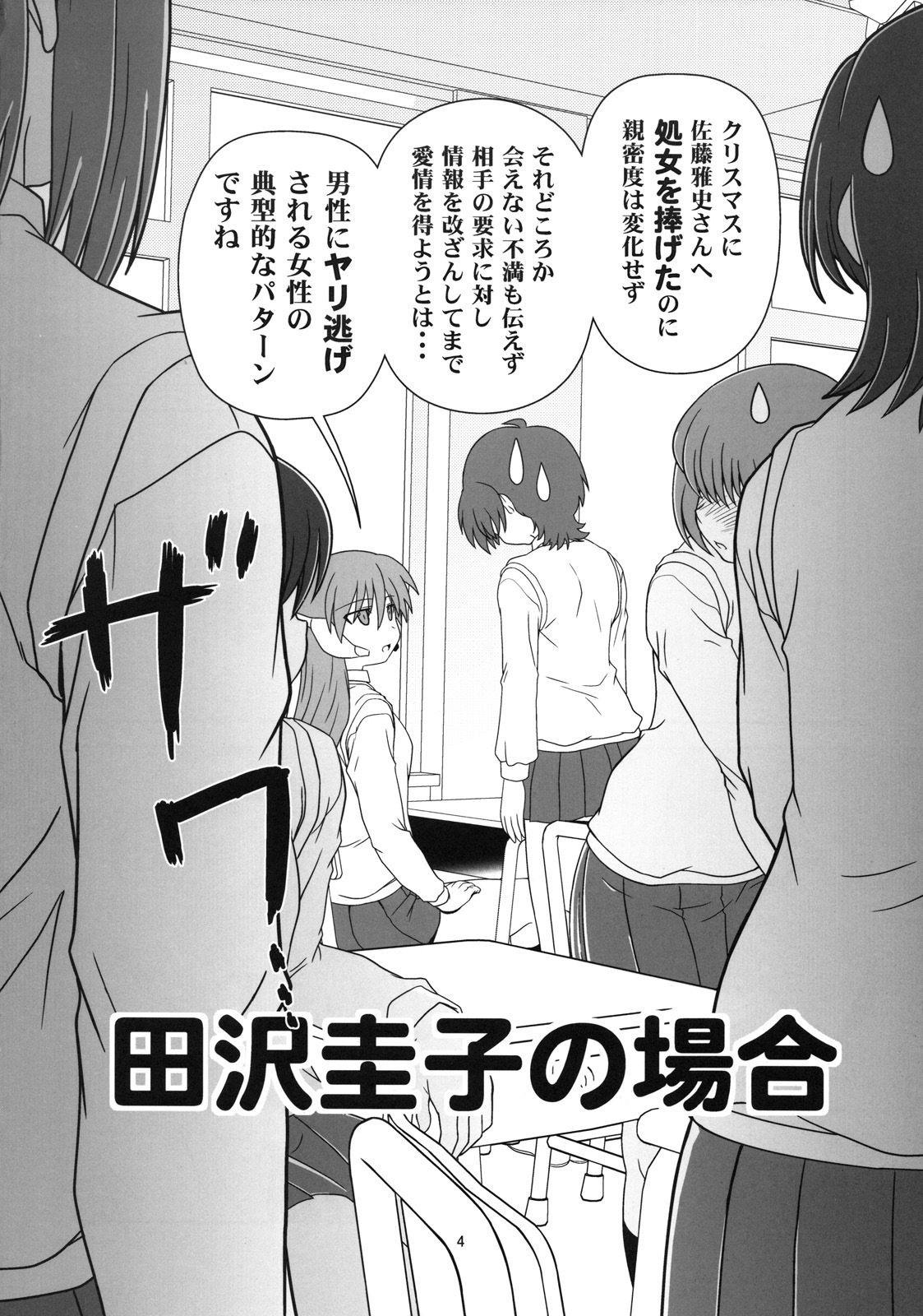 [Credit (Akikan)] Tazawa Keiko no Baai (ToHeart) page 3 full