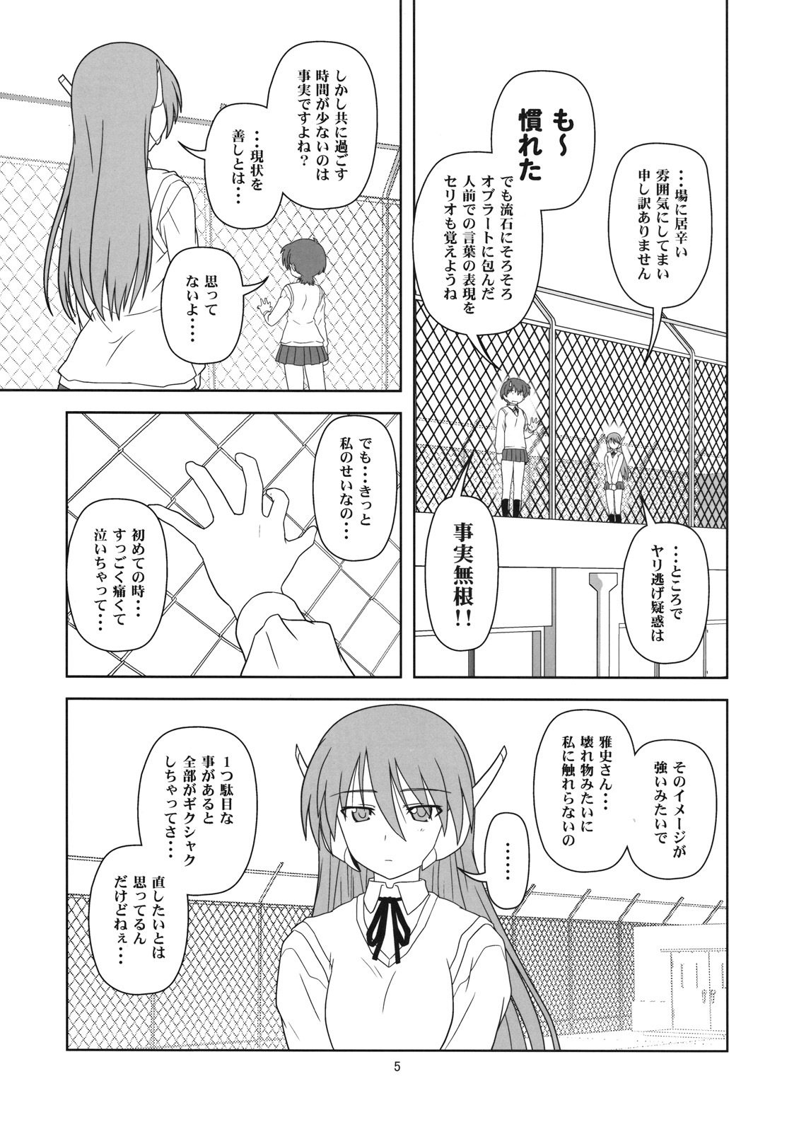 [Credit (Akikan)] Tazawa Keiko no Baai (ToHeart) page 4 full