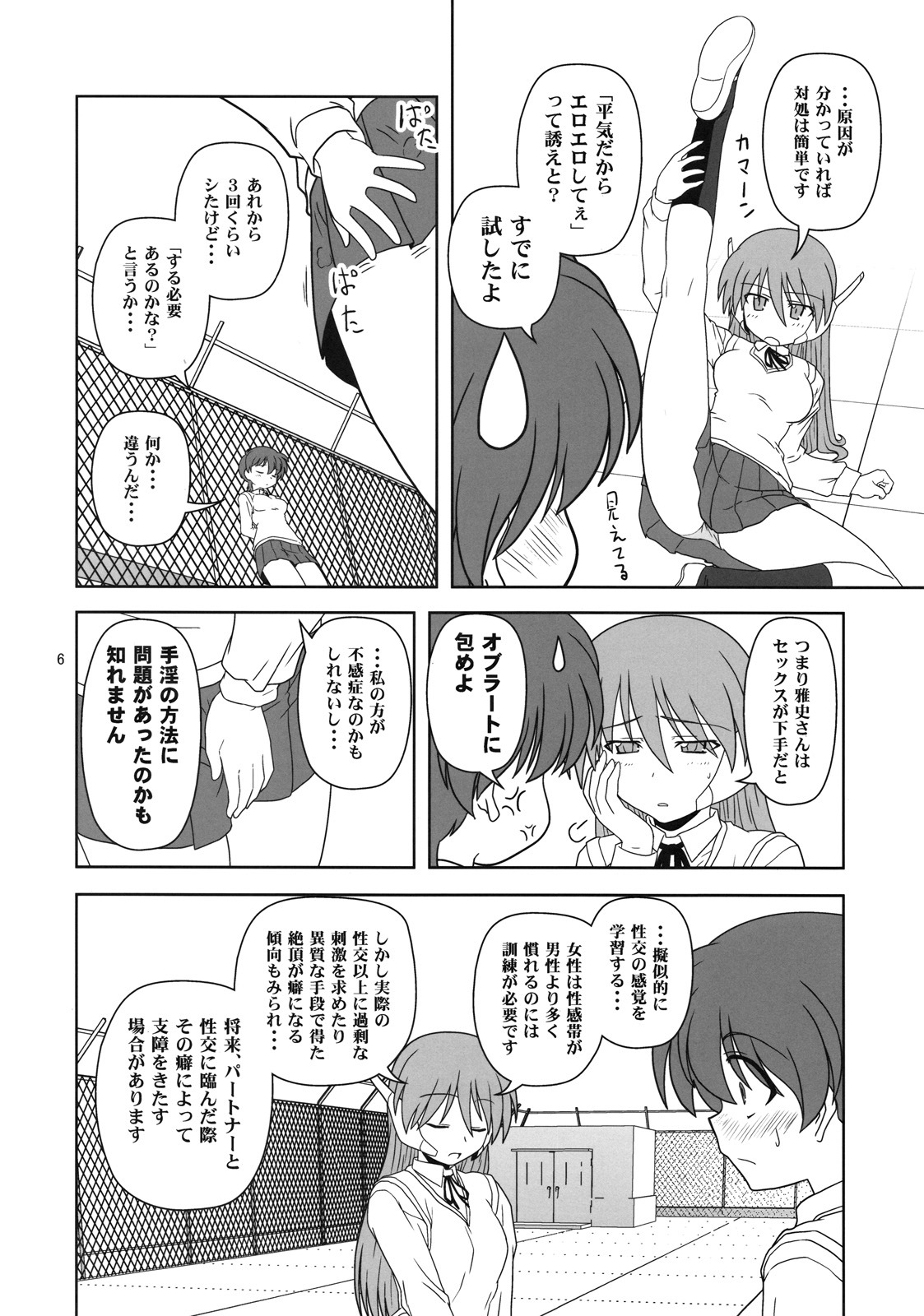 [Credit (Akikan)] Tazawa Keiko no Baai (ToHeart) page 5 full