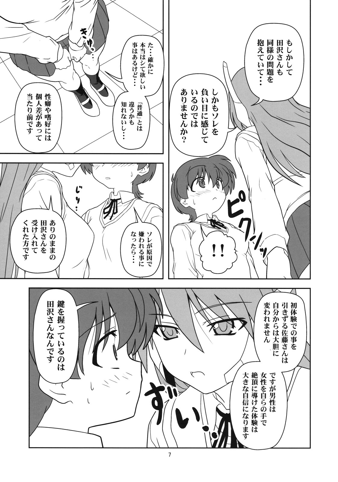 [Credit (Akikan)] Tazawa Keiko no Baai (ToHeart) page 6 full