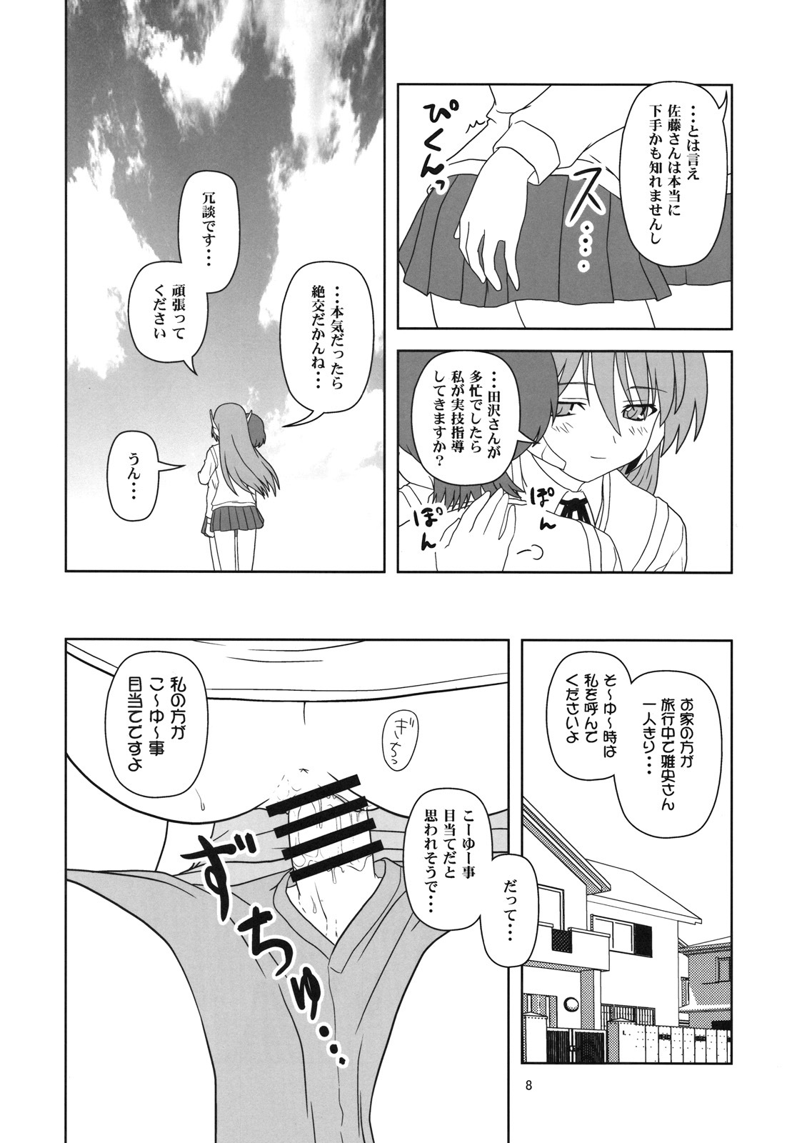 [Credit (Akikan)] Tazawa Keiko no Baai (ToHeart) page 7 full