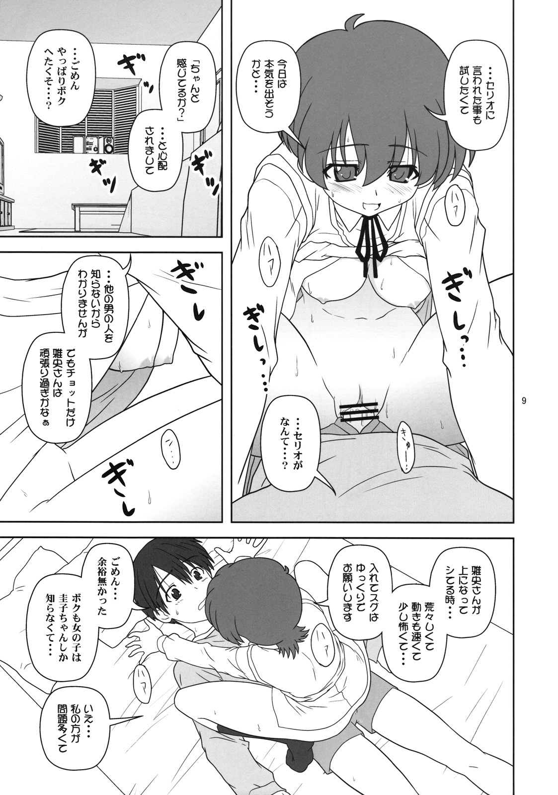 [Credit (Akikan)] Tazawa Keiko no Baai (ToHeart) page 8 full