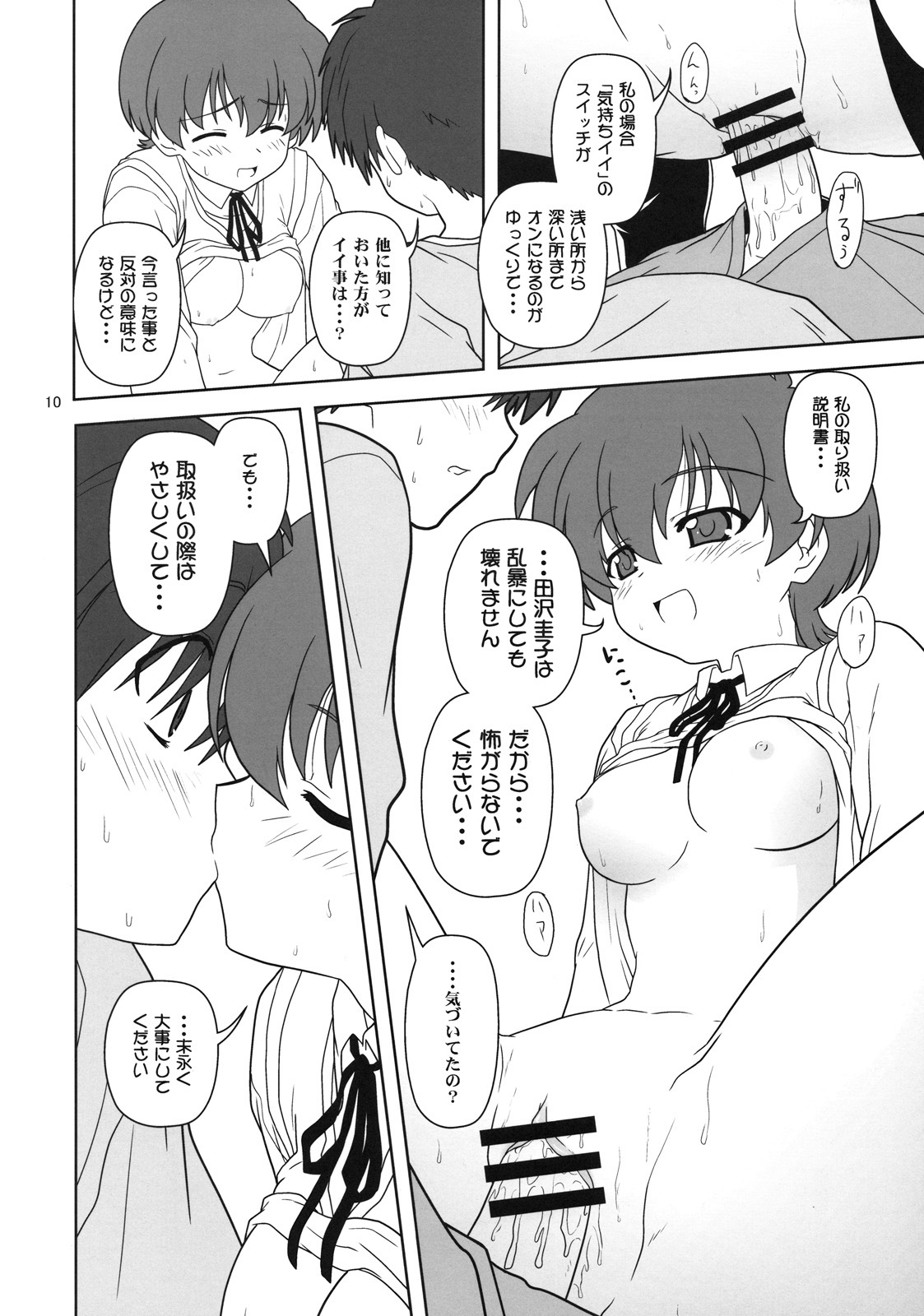 [Credit (Akikan)] Tazawa Keiko no Baai (ToHeart) page 9 full