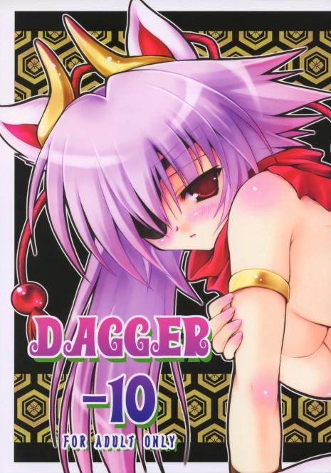 (Futaket 3) [Buki to Bougu no Mise (Tsuruma Megumi)] DAGGER-10 (Shinrabanshou Chocolate)