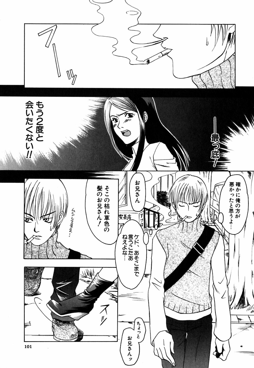 [Amano Tamaki] Bara no Shizuku page 103 full