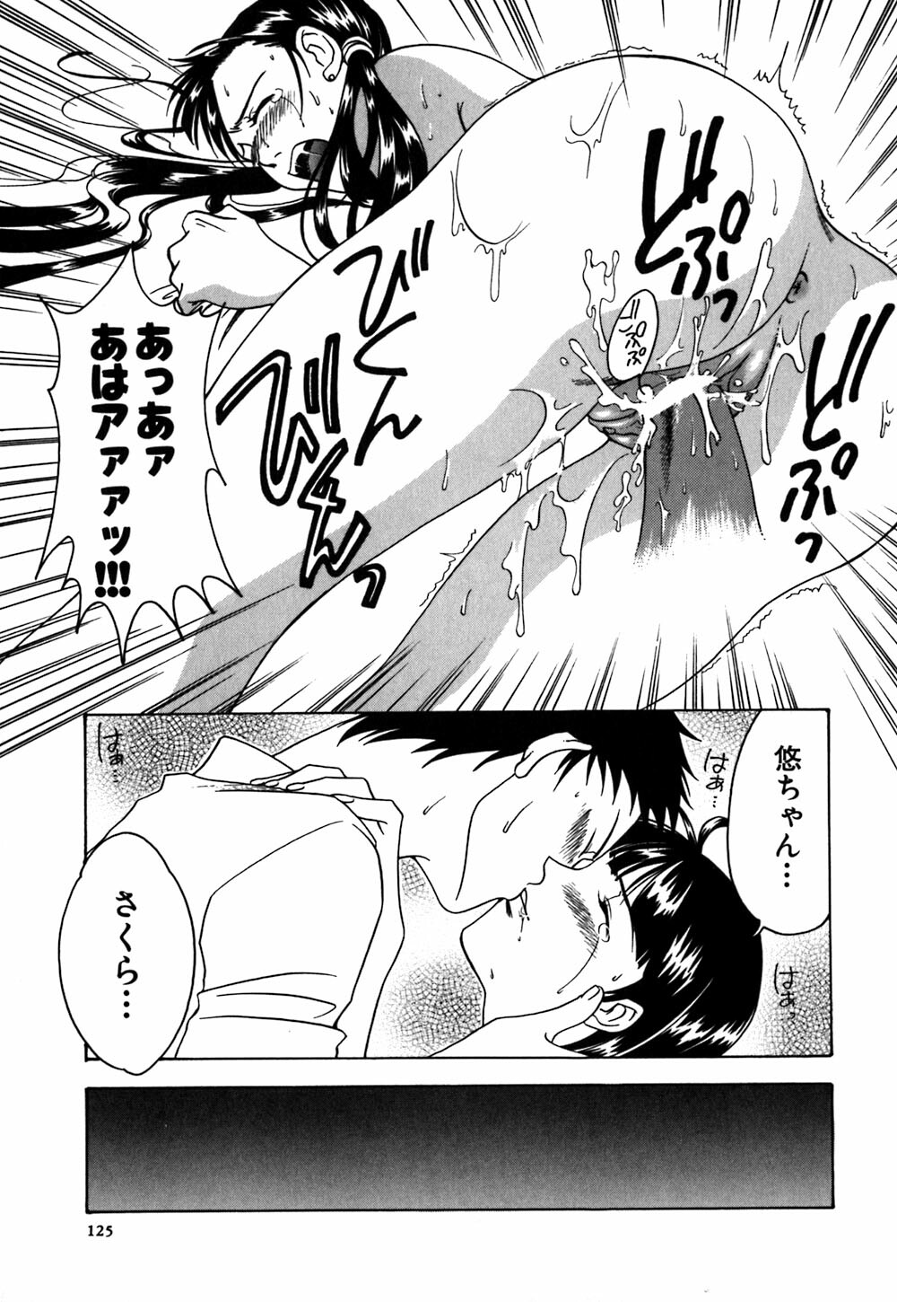 [Amano Tamaki] Bara no Shizuku page 127 full