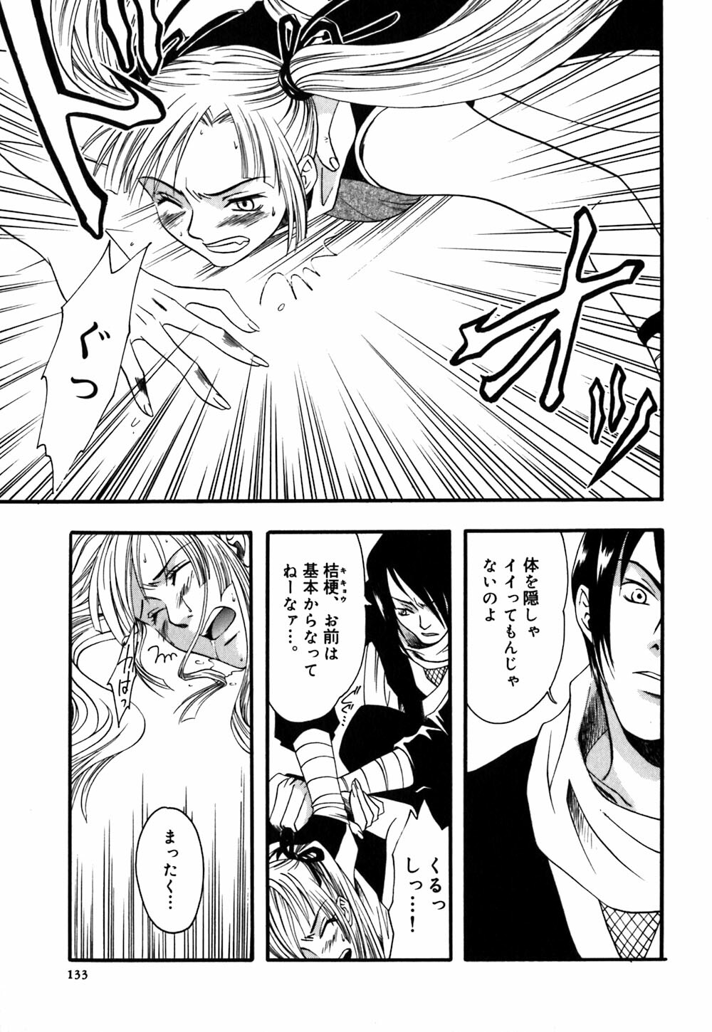 [Amano Tamaki] Bara no Shizuku page 135 full