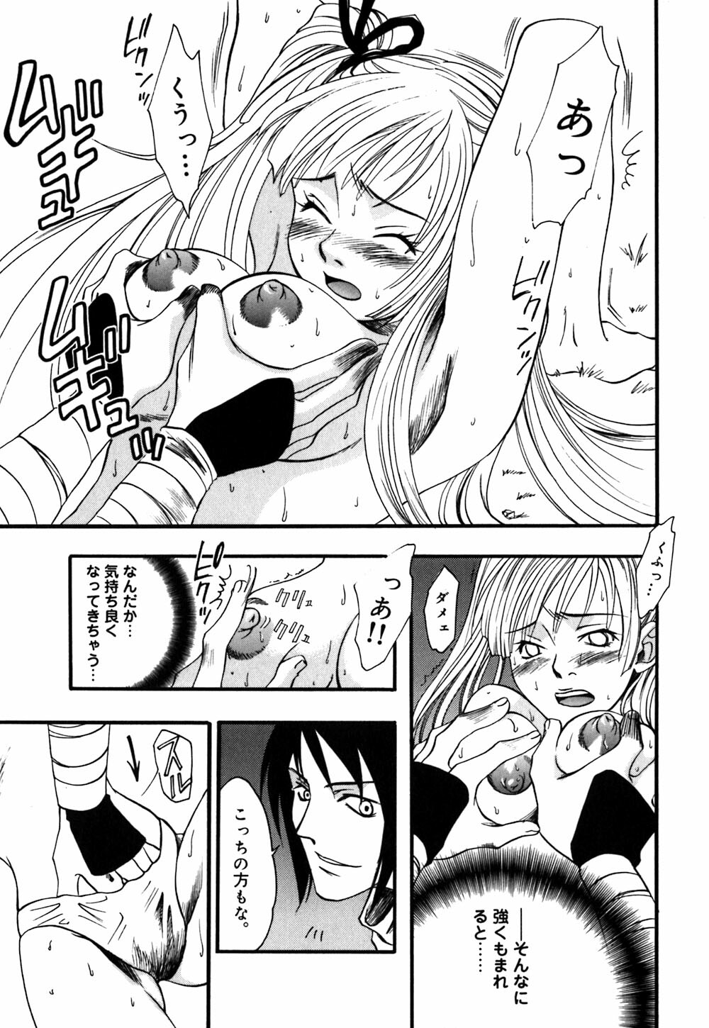 [Amano Tamaki] Bara no Shizuku page 137 full