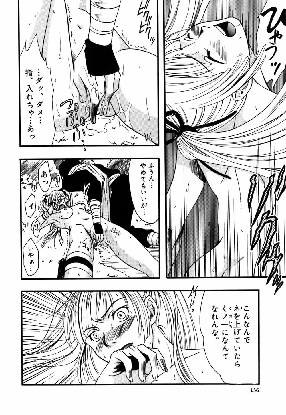 [Amano Tamaki] Bara no Shizuku page 138 full