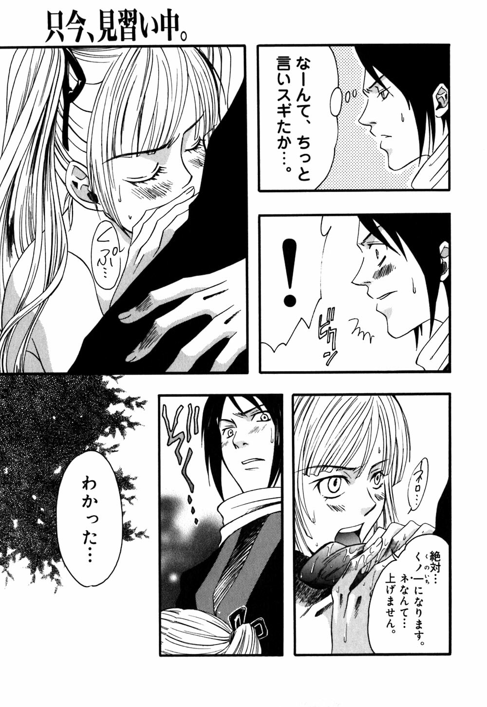 [Amano Tamaki] Bara no Shizuku page 139 full
