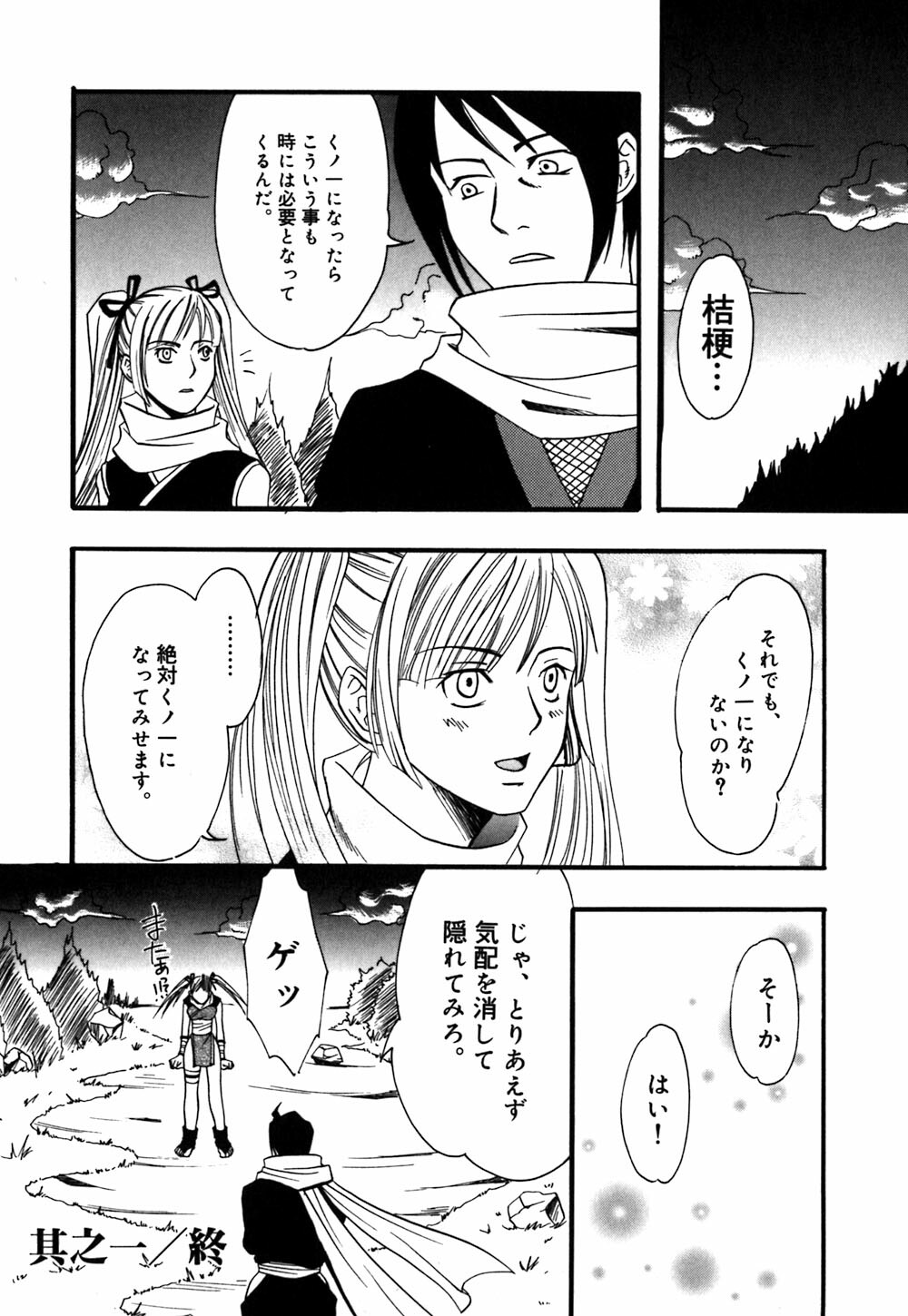 [Amano Tamaki] Bara no Shizuku page 144 full