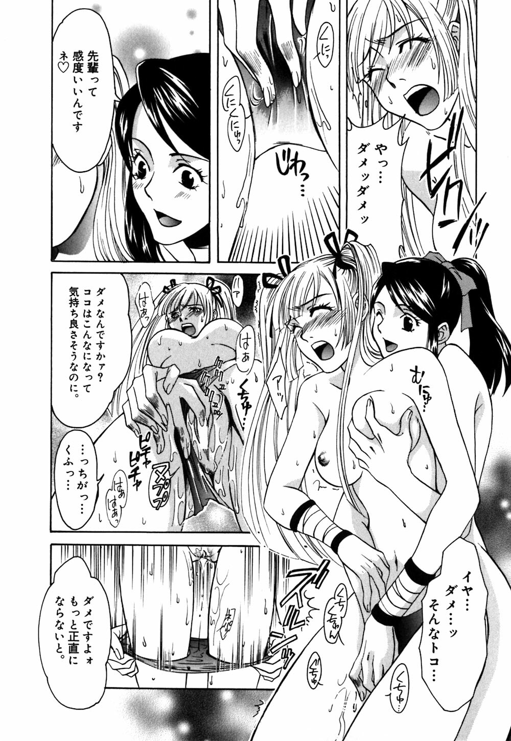 [Amano Tamaki] Bara no Shizuku page 153 full