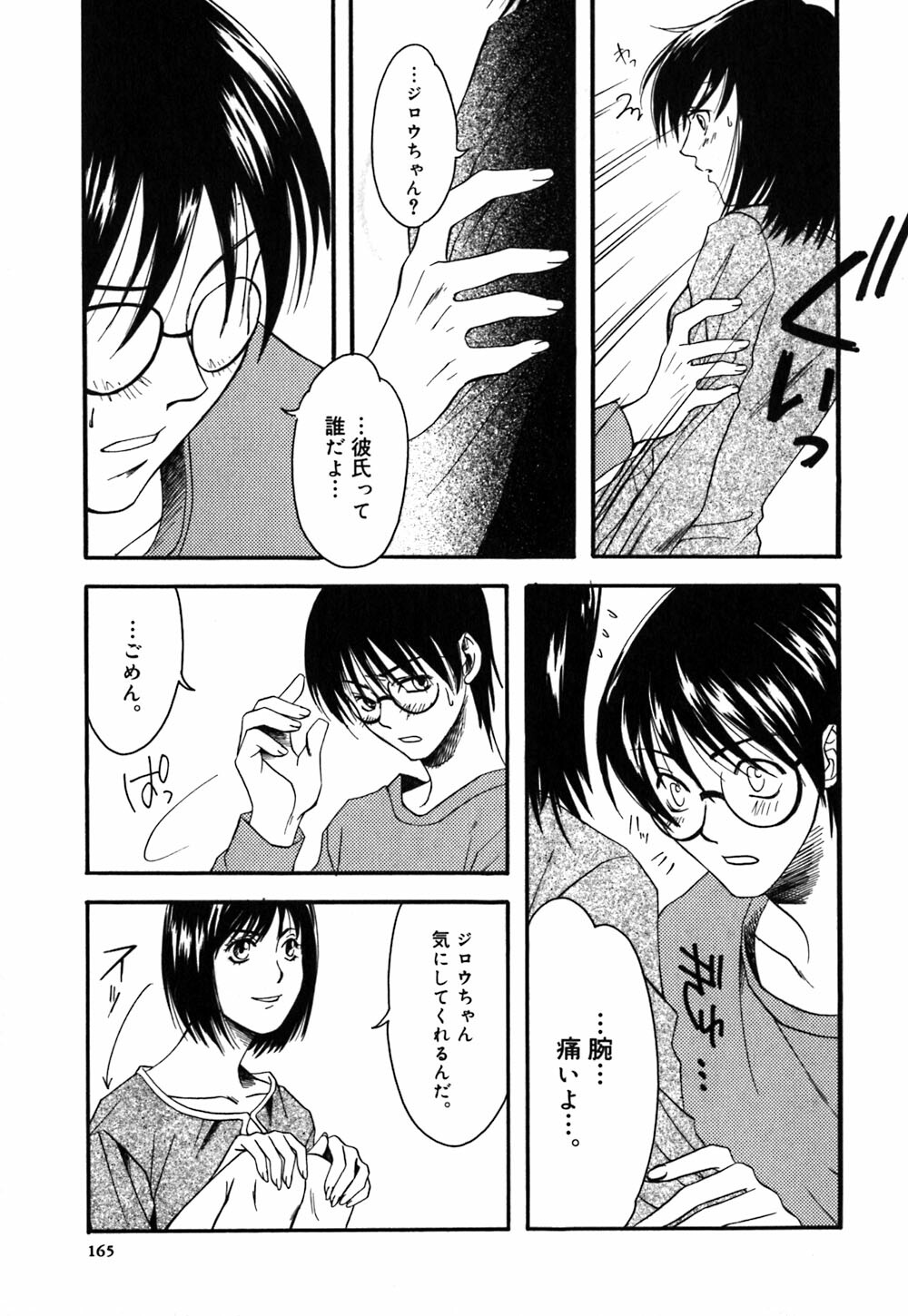 [Amano Tamaki] Bara no Shizuku page 167 full