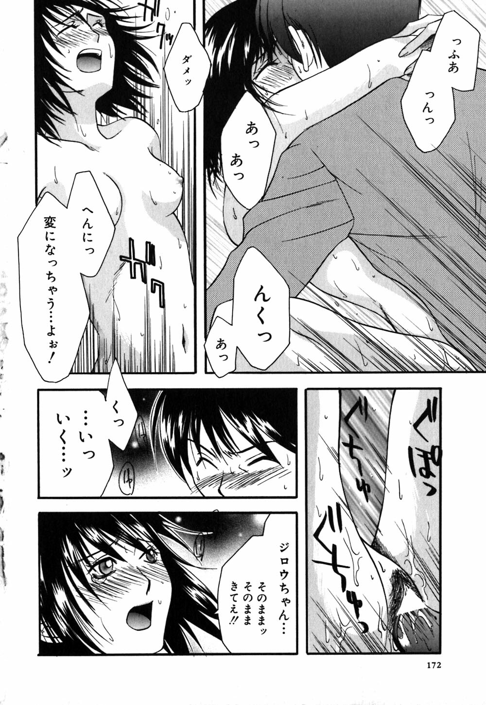 [Amano Tamaki] Bara no Shizuku page 174 full