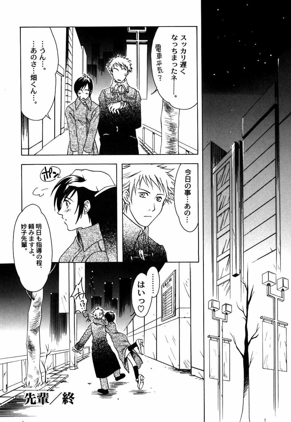 [Amano Tamaki] Bara no Shizuku page 52 full