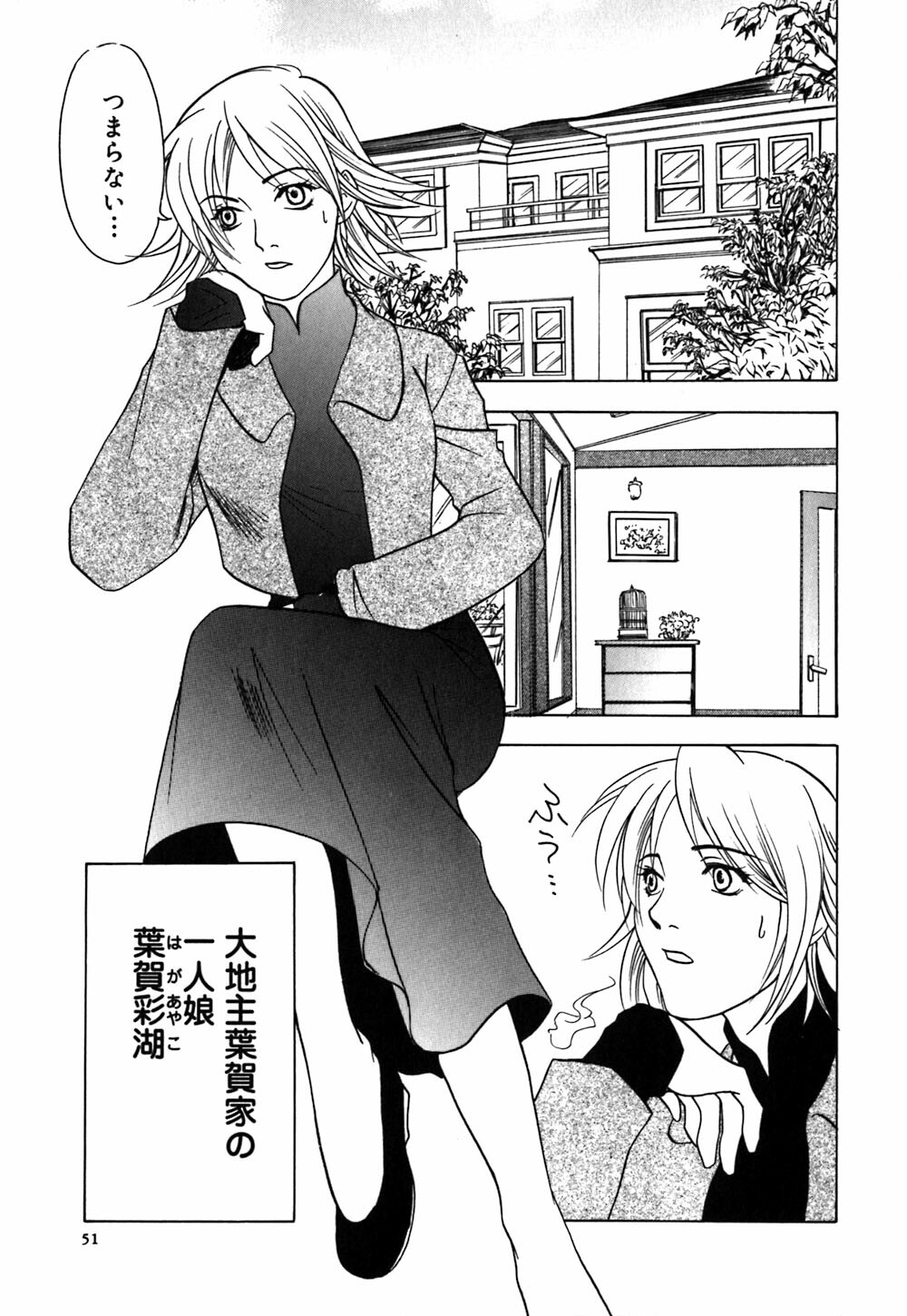 [Amano Tamaki] Bara no Shizuku page 53 full