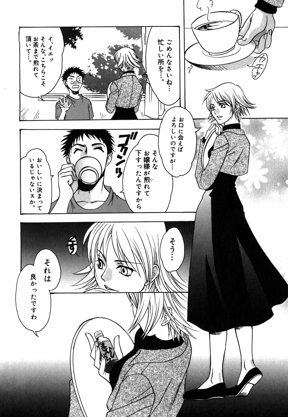 [Amano Tamaki] Bara no Shizuku page 56 full