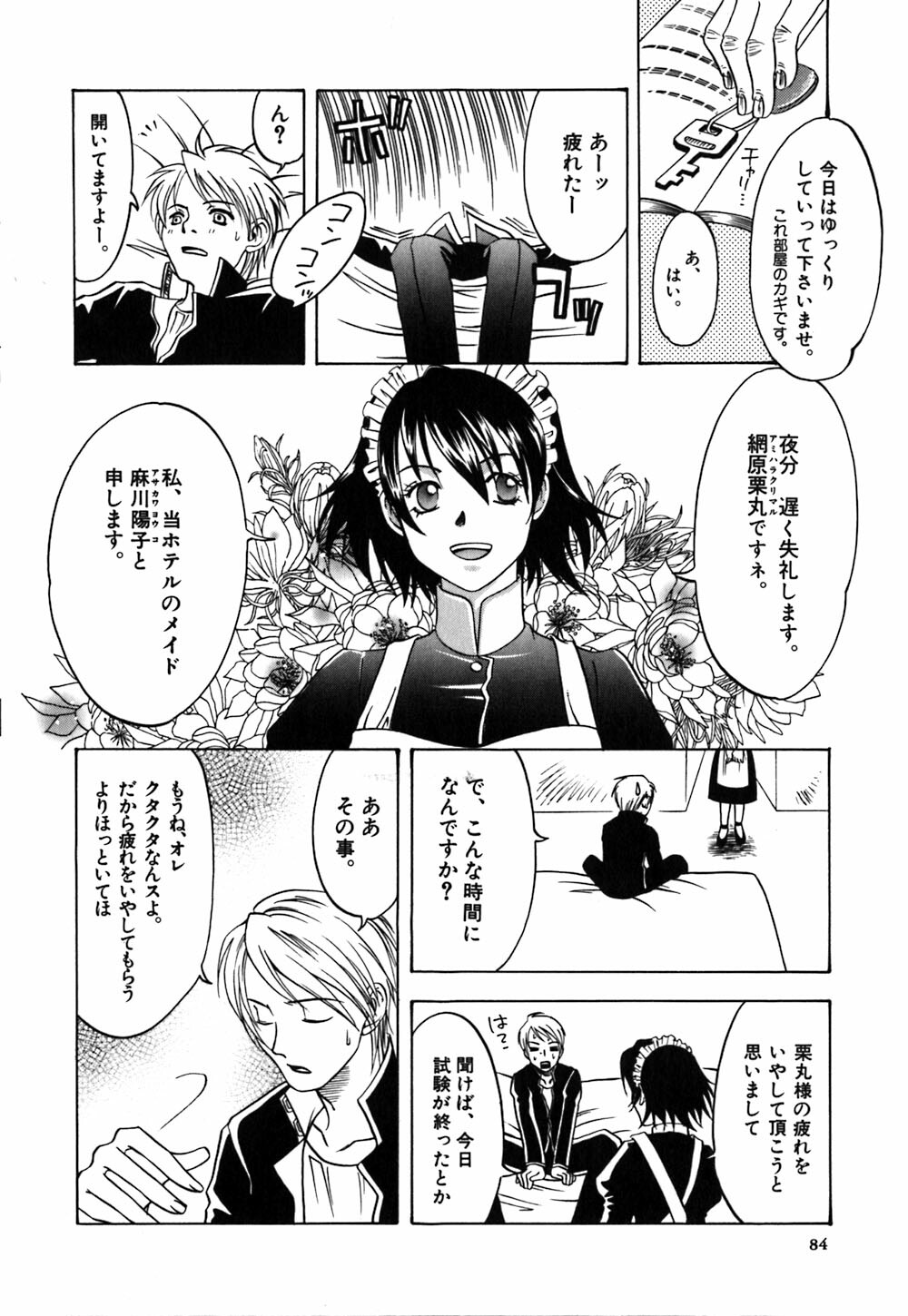 [Amano Tamaki] Bara no Shizuku page 86 full