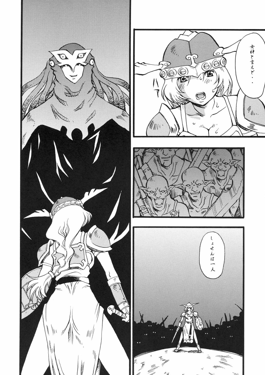 (C68) [Delta Box (Ishida Masayuki)] SYSTEM: (Valkyrie no Bouken) page 5 full