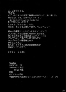 (C64) [magic bullet (RT.)] RoSALLICA (Maria-sama ga Miteru) - page 19