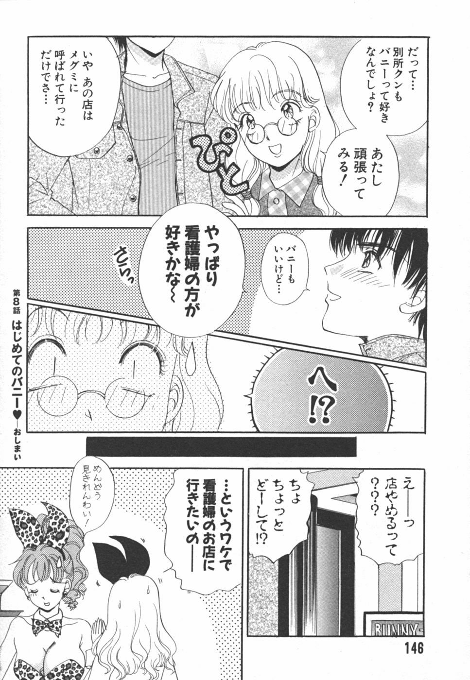 [The Amanoja9] I cup Idol page 146 full