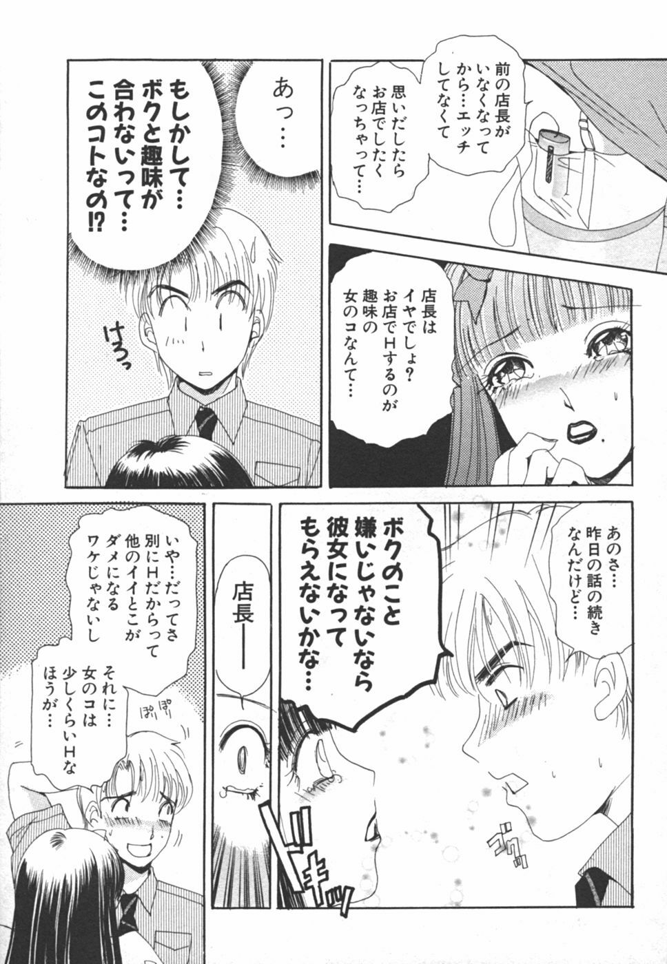 [The Amanoja9] I cup Idol page 157 full